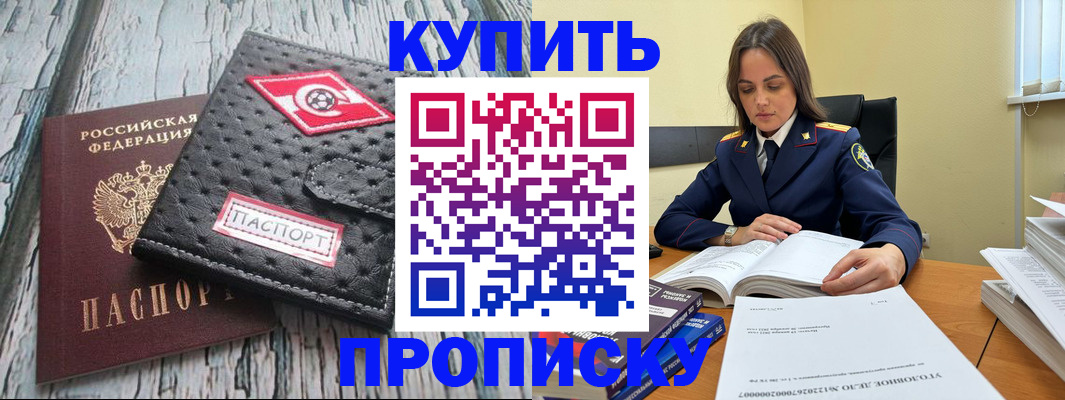 где прописаться в Баймаке
