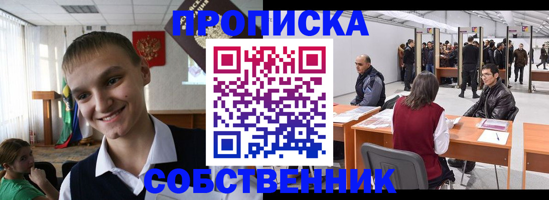 прописка штамп в Баймаке